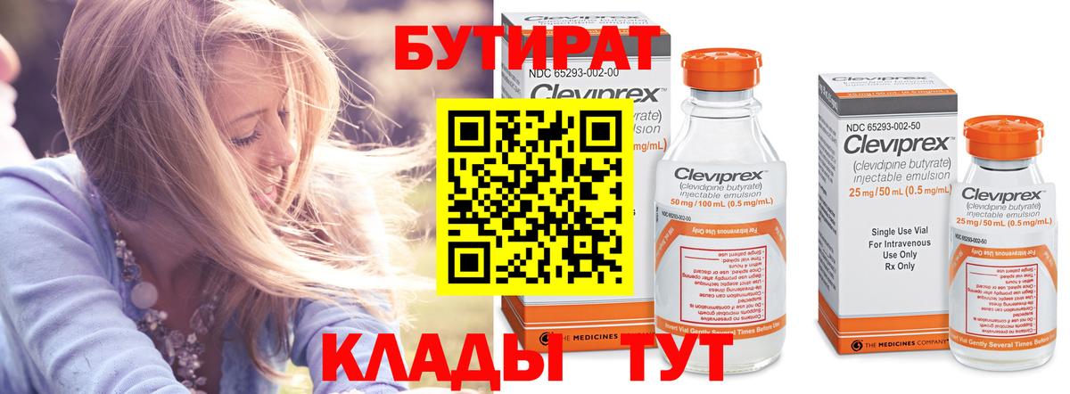 БУТИРАТ буратино  Вход с VPN  Муравленко 