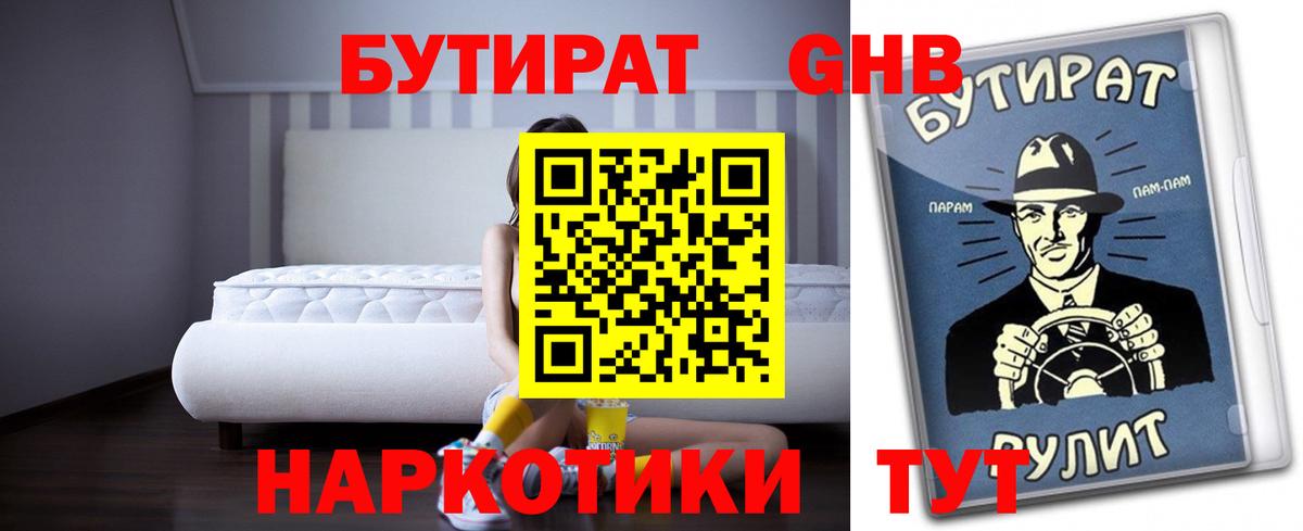Бутират 99% Муравленко