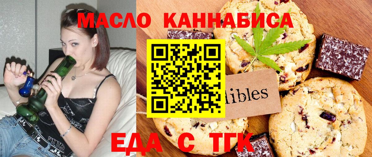 Муравленко  Печенье с ТГК марихуана  Вход с VPN 