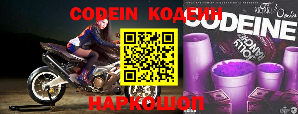 Codein Purple Drank  Codein Purple Drank  Вход с VPN  Муравленко 