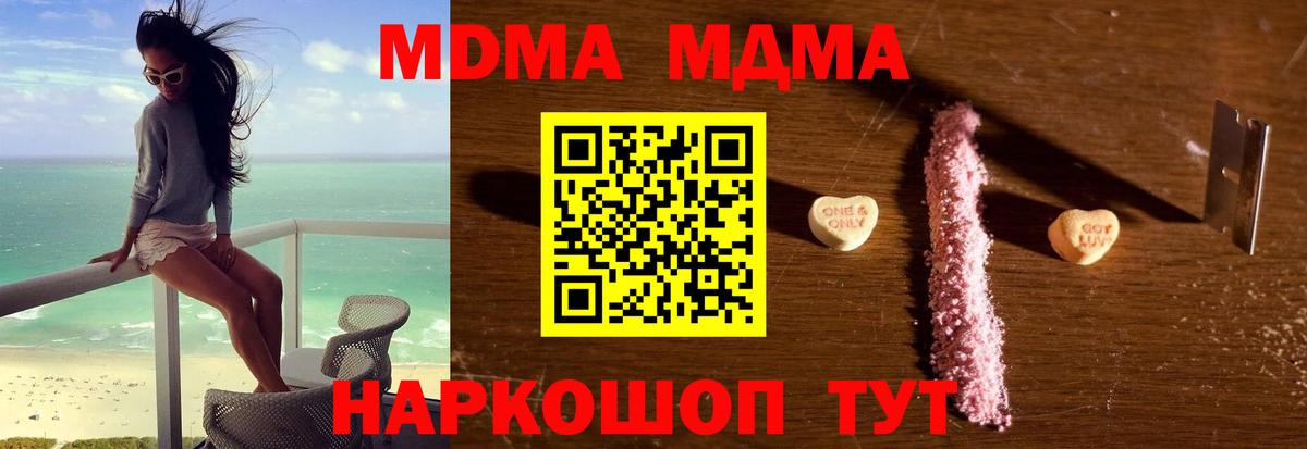 МДМА молли  Вход с VPN  Муравленко 