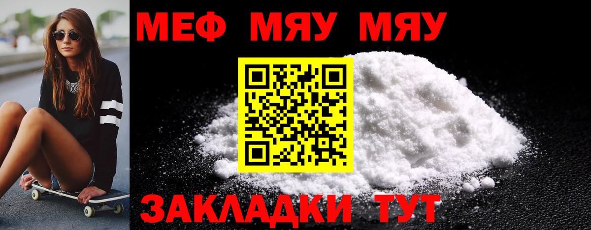 Меф Муравленко