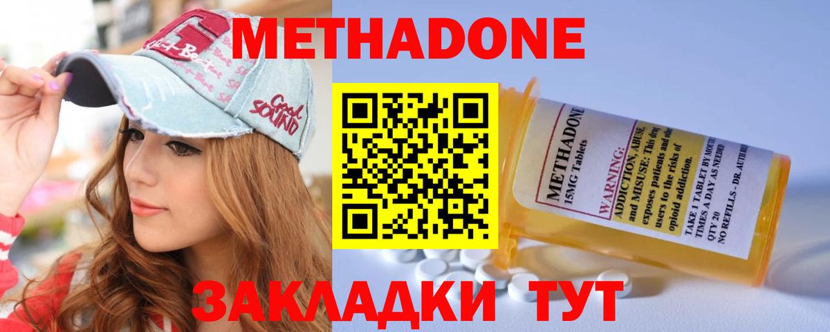 МЕТАДОН VHQ Муравленко