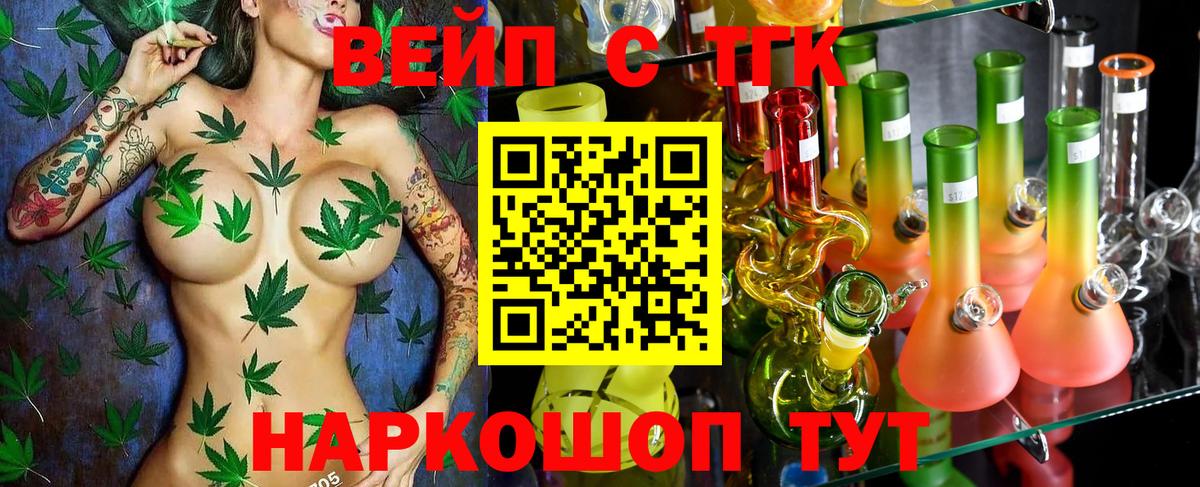 Дистиллят ТГК вейп с тгк  Вход с VPN  Муравленко 
